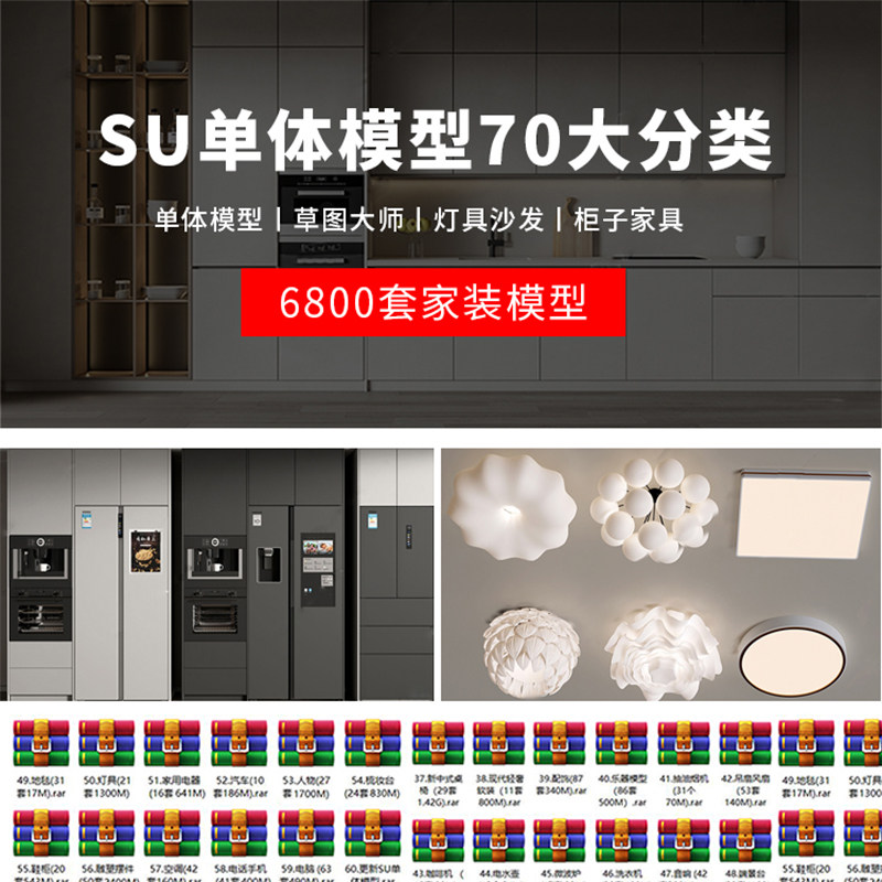 家装su单体模型库 草图大师灯具沙发柜子床 家具室内设计模型素材