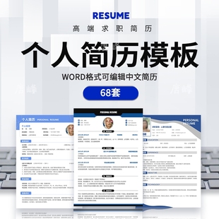 简历模板高级个人求职大学生毕业面试中英文word单页极简创意设计