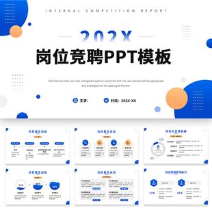 岗位竞聘ppt模板个人求职工作晋升述职报告简历面试自我介绍演讲