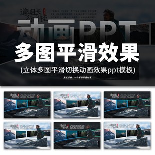 高级感简约立体多图片轮播平滑切换动态动画效果展示ppt模板素材