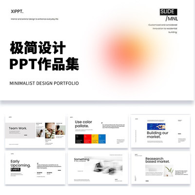 作品集ppt模板高级感创意设计艺术简约图文排版极简求职面试介绍