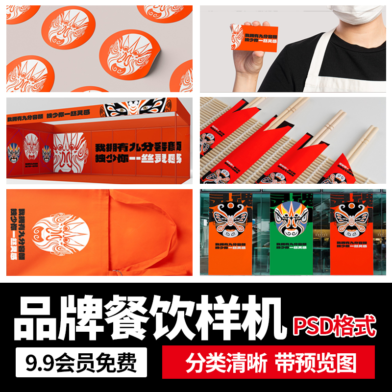 火锅店餐饮周边延展智能贴图展示效果图设计文创提案素材PSD样机