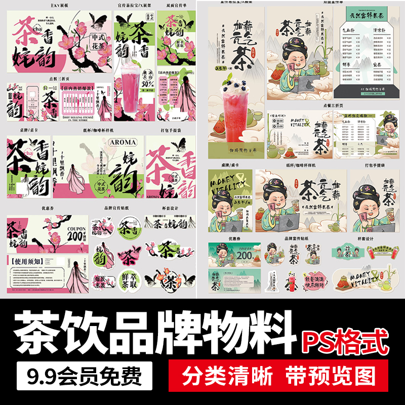 茶业品牌茶饮品包装菜单折页宣传推广延展系列海报模板PS设计素材