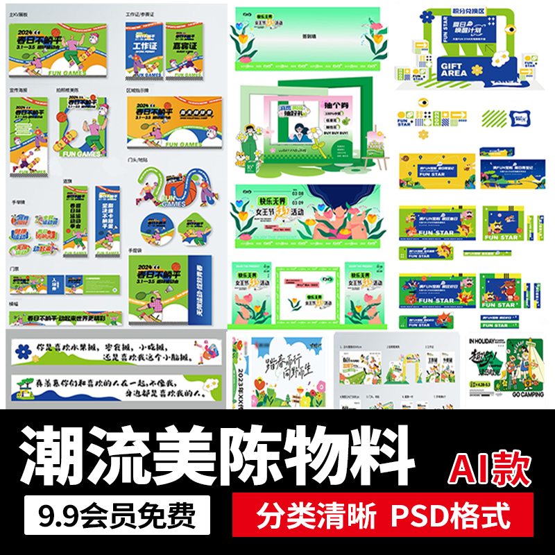 户外露营运动会市集美陈活动宣传物料手举牌kv视觉延展设计AI素材