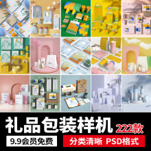 包装礼盒产品样机品牌logo手提袋杯子化妆食品vi场景展示PSD素材