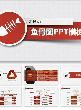 qc品管圈医疗院创意扁平化图表鱼骨图PPT模板分析形信息可视流程