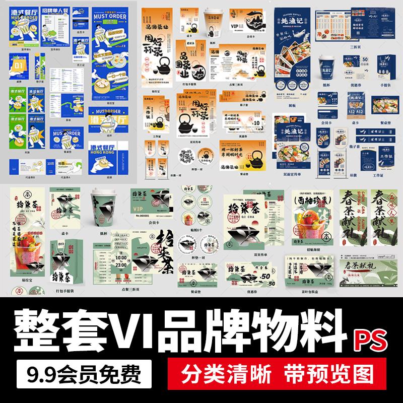 创意奶茶咖啡餐饮美食整套品牌设计VI产品宣传包装视觉物料ps素材