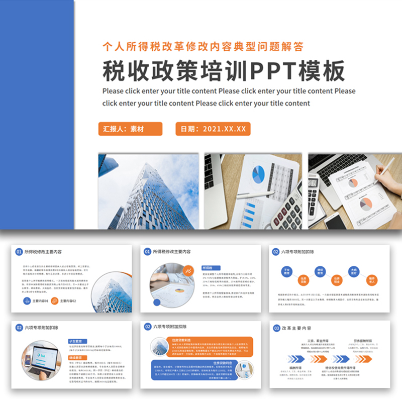 PPT模板高级简约商务风扁平公司人力财务个人所得税政策培训课件