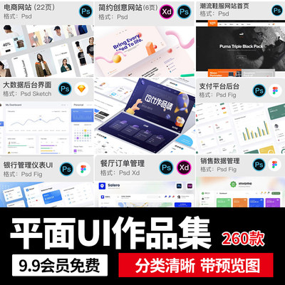 UI界面设计模板面试简历移动APP整套交互网站页psd样机素材作品集