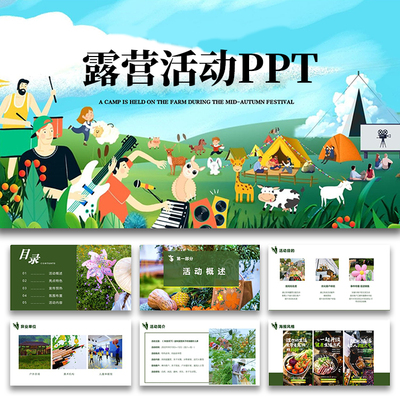 简约清新春季户外旅行攻略旅游计划露营活动策划营销方案PPT模板