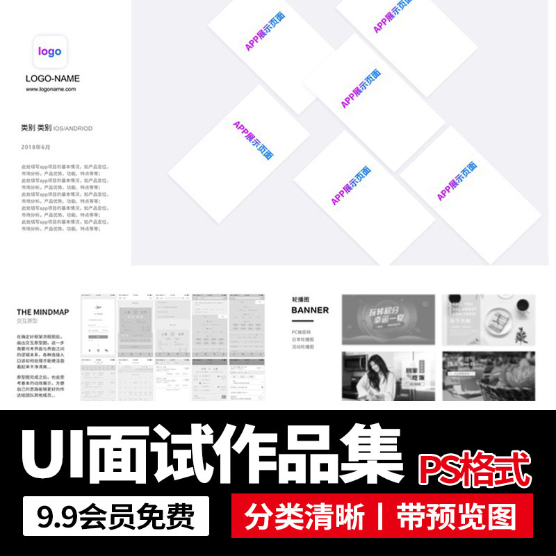 UI作品集面试作品集中文展示APP样机简历智能贴图效果PSD素材模板