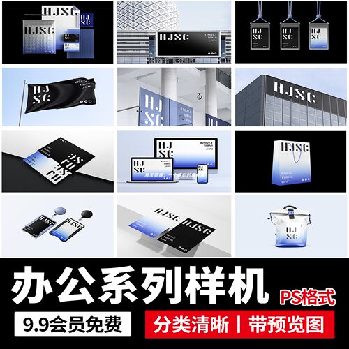 办公套件系列名片工作牌logo幕墙旗子门头展示样机模板PS设计素材