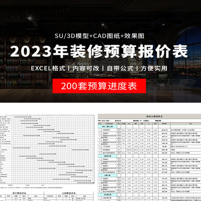 2023装修预算报价表模板装饰公司家装工装材料价格清单施工进度表