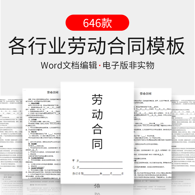 2023年各行业劳动合同模板范本通用雇用聘用劳务派遣协议招聘合同