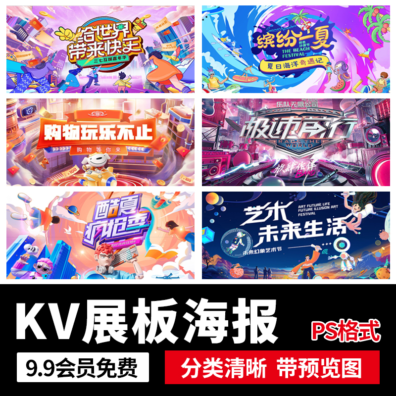 潮流创意动漫嘉年华活动宣传kv主视觉海报插画展板背景PS设计素材