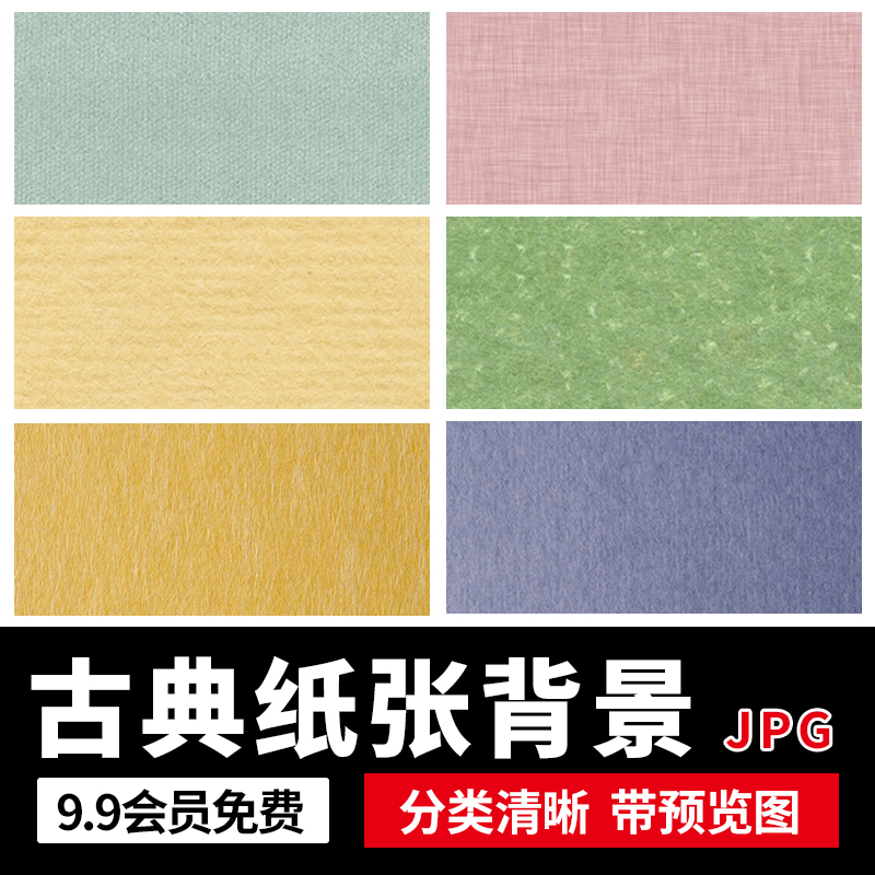 新中国风经典古风宣纸纹理颗粒底纹大图毛笔字海报JPG背景PS素材