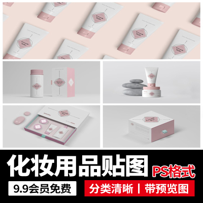化妆品美妆精华乳液护肤品瓶子喷壶包装盒子样机海报psd设计素材