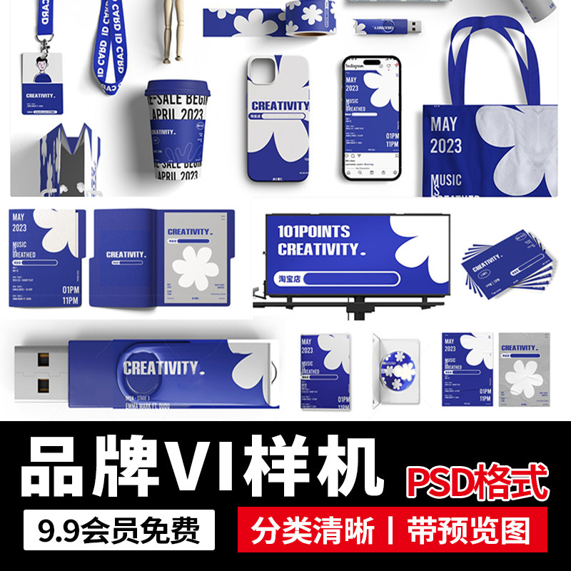 毕业设计作品集周边文创系列VI提案展示效果贴图样机PSD设计素材