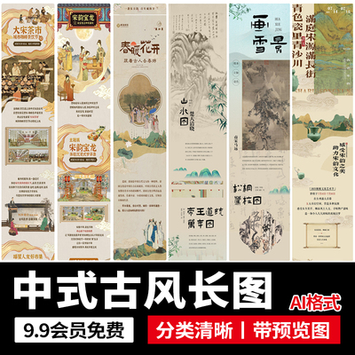 新中式古风国风公众号宣传活动长图推文落地页海报AI设计素材模板