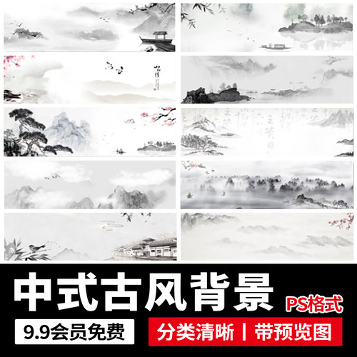 中国风古风中式传统山水背景网站banner海报高清图片PSD设计素材