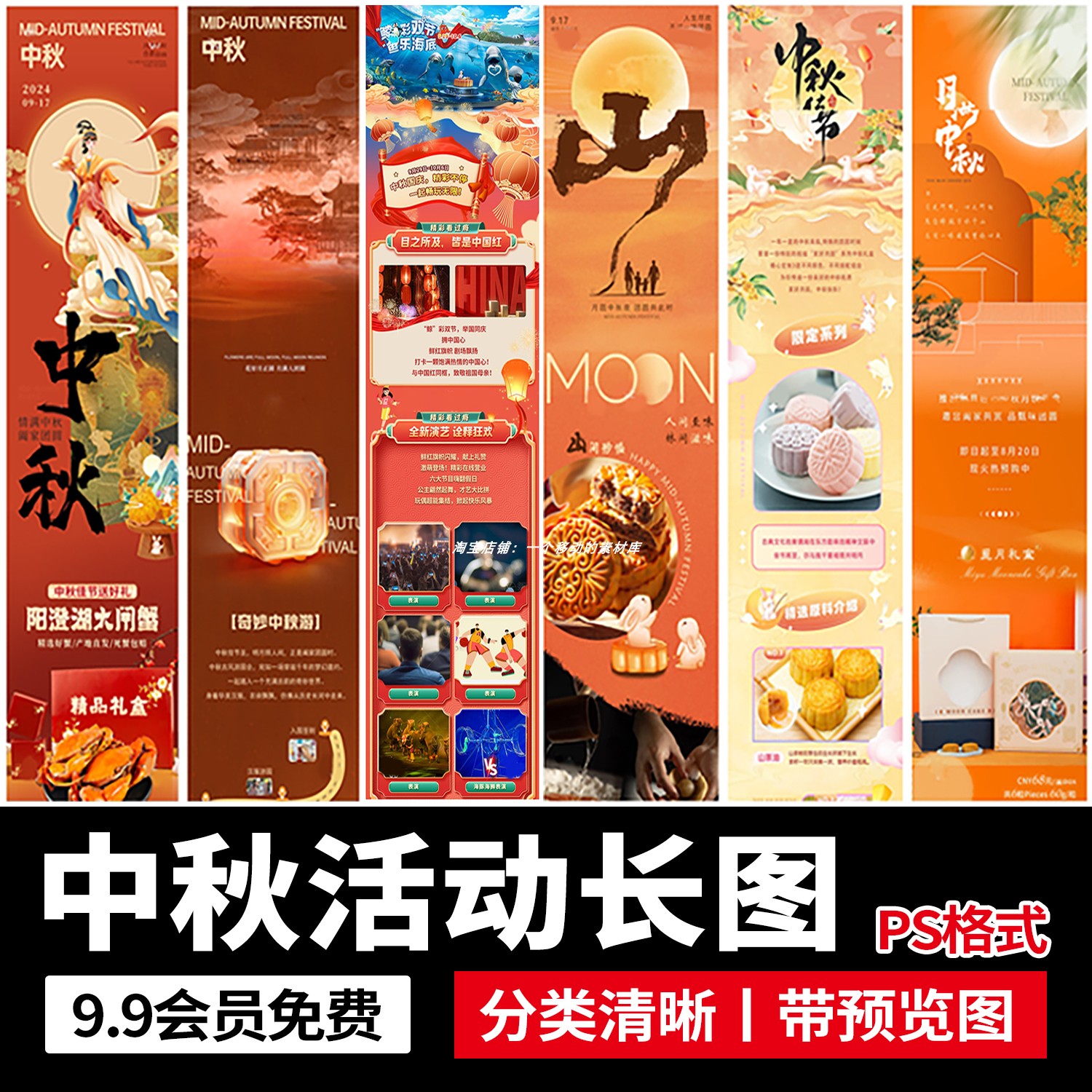 八月十五中秋节商场公众号宣传活动长图推文海报模板PSD设计素材