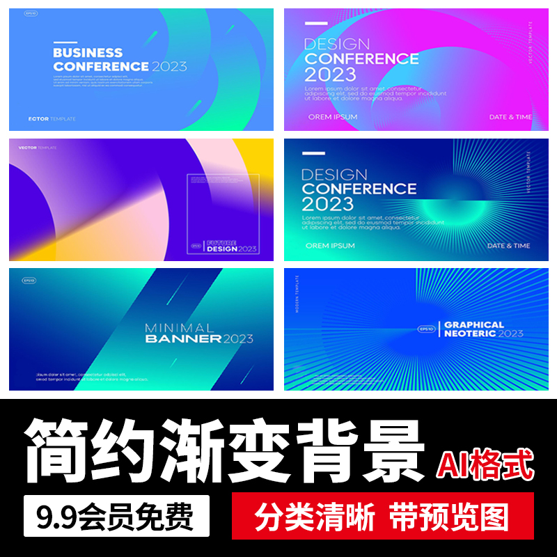 抽象几何渐变科技感年会展板舞台简约背景kv主视觉海报AI矢量素材