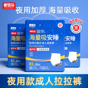 成人拉拉裤夜用加厚成人纸尿裤老年专用老人用尿不湿大吸量女士男