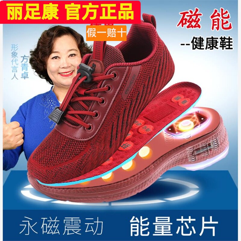 正品丽足康磁疗振动鞋磁