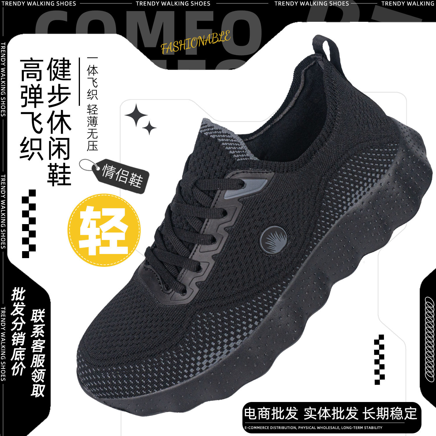 磁能震动飞织透气防臭健步鞋