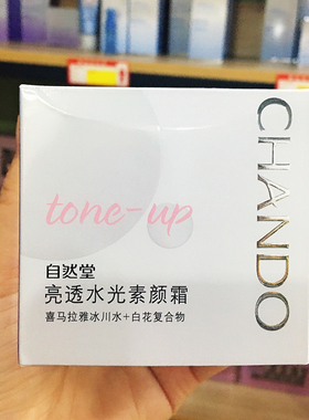 自然堂水光补水亮肤素颜霜