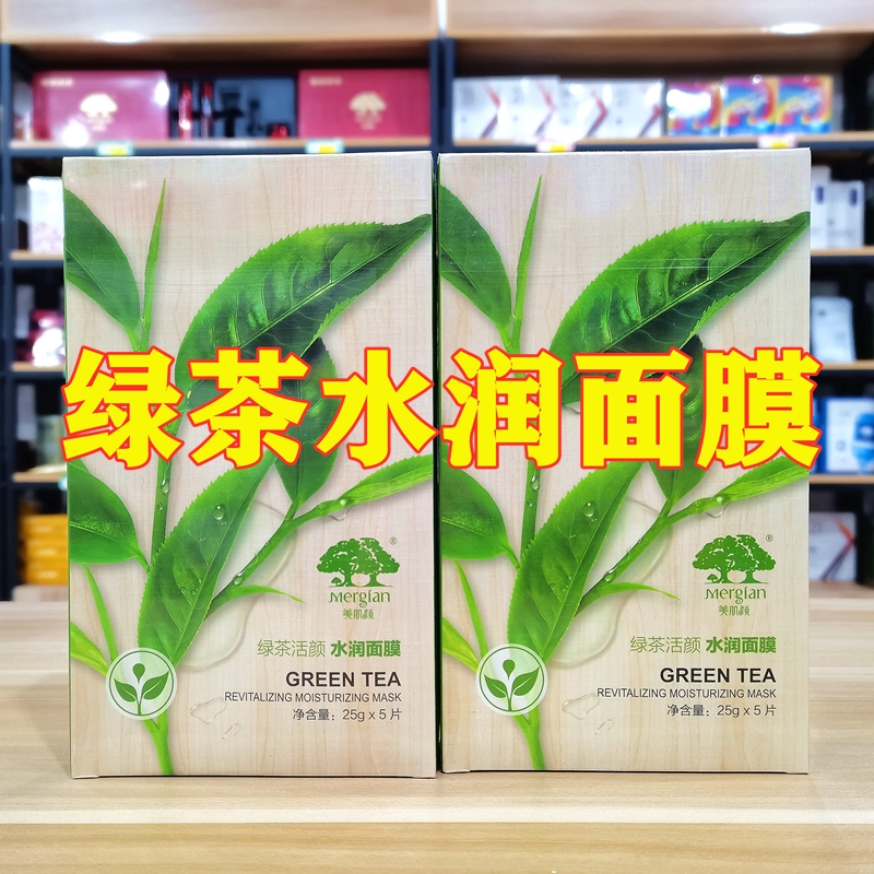 美肌颜绿茶活颜水润补水洋甘菊舒缓滋润保湿面膜贴片式正品男女