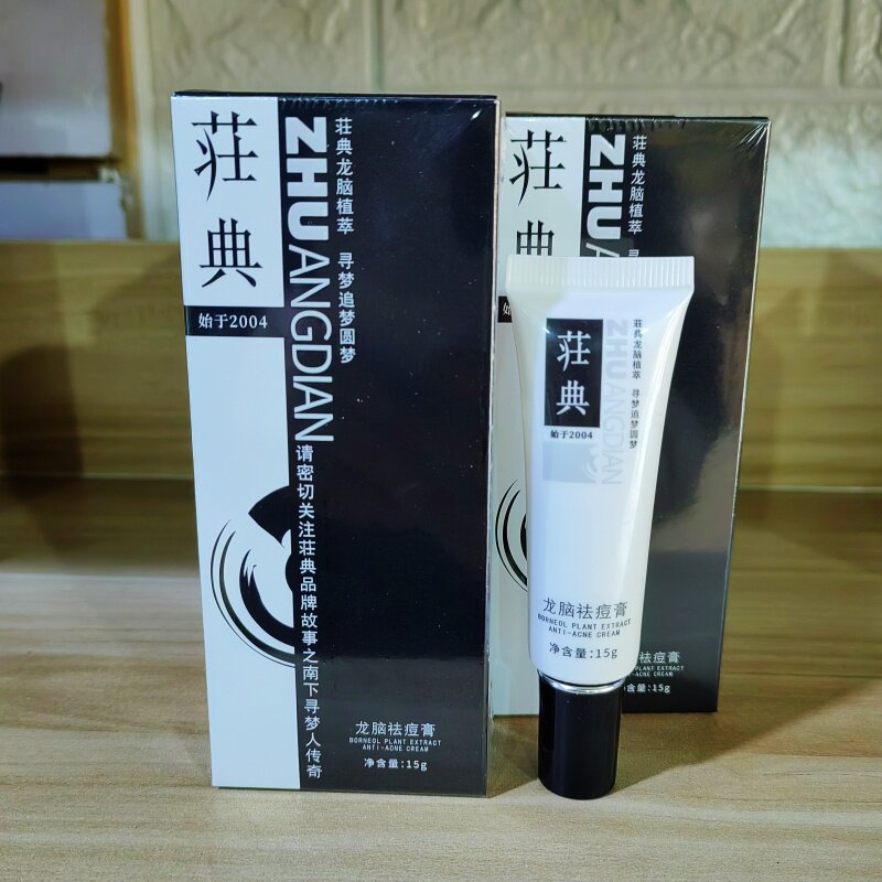荘典龙脑祛痘膏15g荘典三绝痘根尽祛痘膏升级草本配方青春痘粉刺