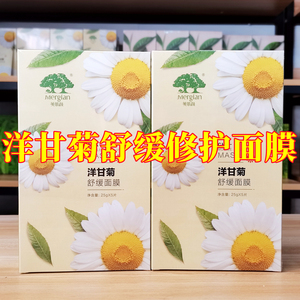 美肌颜面膜洋甘菊舒缓修护绿茶水润面膜3盒5片装保湿精华专柜包邮