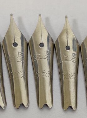 七十年代绝版库存老金星铱金尖钢笔配件替换笔尖明尖中细尖长铱粒