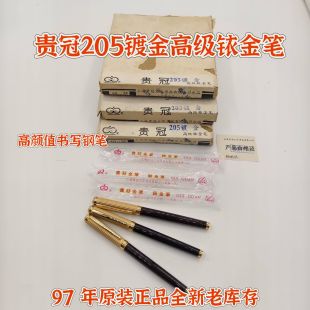 97年上海贵冠205镀金云映红漆杆高级铱金笔大明尖收藏经典老钢笔
