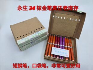 永生34高级铱金笔旋转笔帽短钢笔口袋笔老式吸墨书写学生用老钢笔