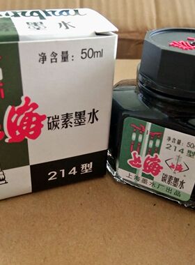 正品南神水 上海碳素214墨水 黑色钢笔墨水 不褪色比较黑练字推荐