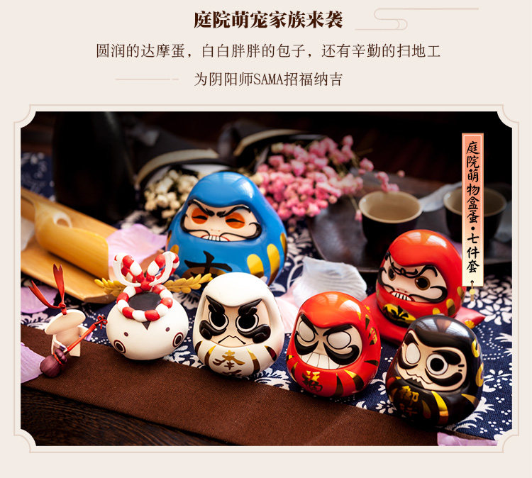 阴阳师达摩叠叠乐盲盒