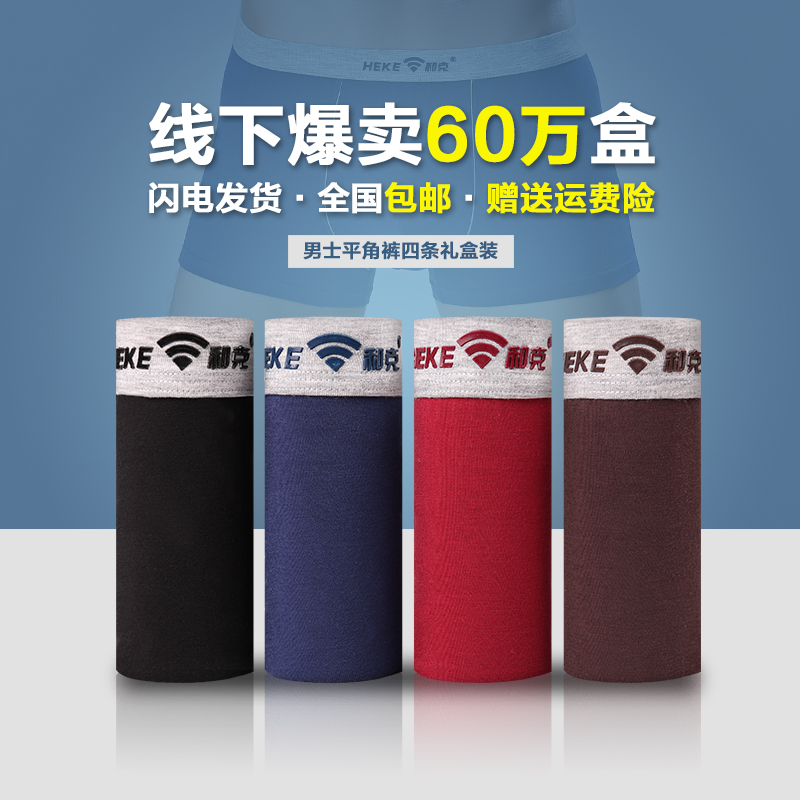 和克公司品牌男士u凸四角内裤