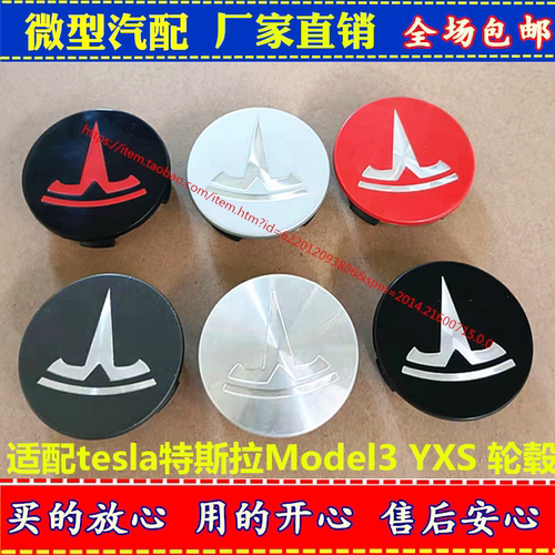 适配特斯拉轮毂中心盖轴头盖