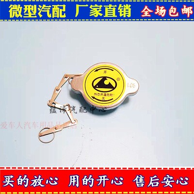 适配猎豹CS10水箱盖CS9上盖密封座加水箱口原装散热器盖全车配件