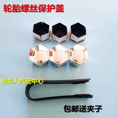 凯旋C5轮胎螺丝帽308轮毂装饰