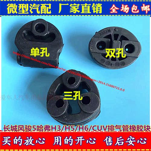 适配长城风骏5哈弗H3/H5 H6 CUV排气管吊挂橡胶块吊环消声器吊耳