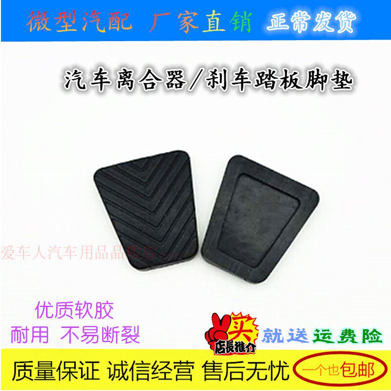 适配众泰T600 Z300 大迈X5X7离合器刹车踏板胶套防滑胶垫 胶皮垫