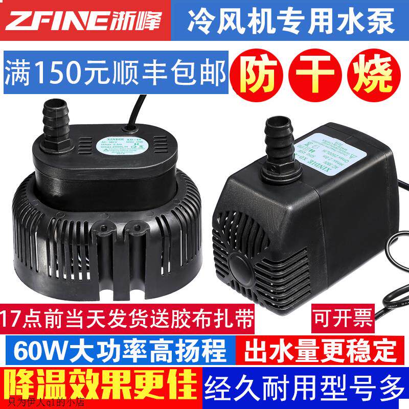 适用长虹新飞先科荣事达冷风机空调扇水泵潜水泵抽水泵8W通用DYH-