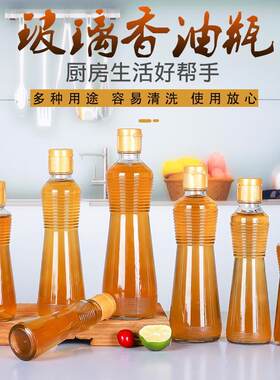 香油瓶空瓶带盖麻油专用玻璃瓶