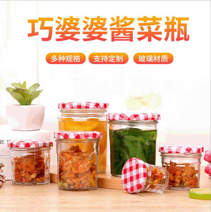 玻璃果酱瓶蜂蜜瓶布丁杯含盖 糖果瓶法国巧婆婆酱菜瓶 燕窝瓶密封