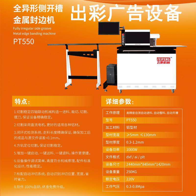 PT550异型侧开槽金属封边机PVC包边工艺设备党建文化墙制作机器