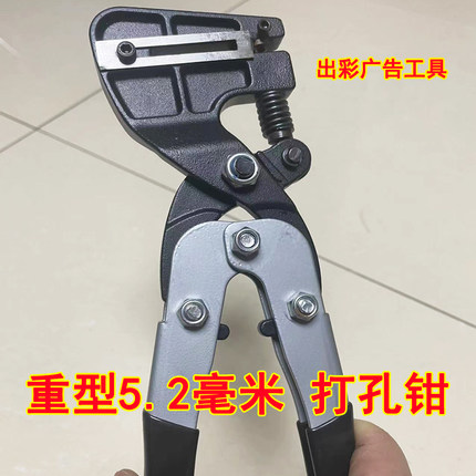 加强型工业级不锈钢打孔钳广告金属发光字压孔钳重型手动冲孔钳子