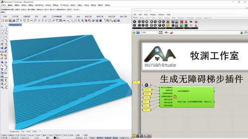 犀牛grasshopper  参数化无障碍梯步生成插件，牧渊工作室出品